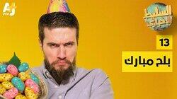 بلح مبارك بلح مبارك