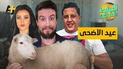 عيد الأضحى عيد الأضحى