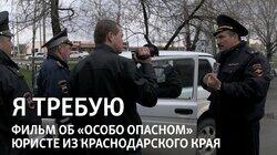 Я требую! Я требую!