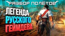 Откопали «Приключения капитана Блада» [Разбор полётов]