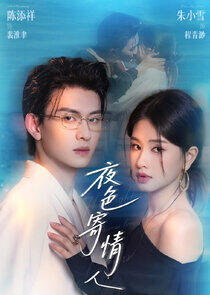 The Night Conveys Love to Lovers