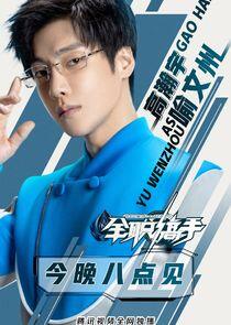 Yu Wen Zhou Yu Wen Zhou