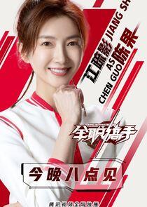 Chen Guo Chen Guo