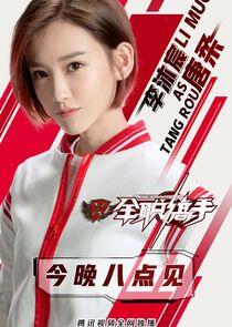 Tang Rou Tang Rou