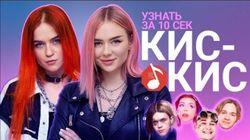 Кис-Кис Кис-Кис