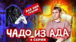 Выпуск 4. Артём Торопылин Выпуск 4. Артём Торопылин