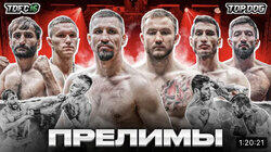 ПРЕЛИМЫ ПРЕЛИМЫ