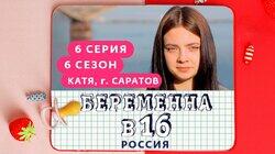 Выпуск 06. Катя, Саратов Выпуск 06. Катя, Саратов