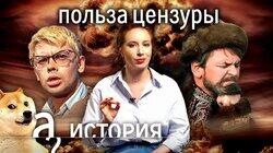 Четыре аргумента в пользу цензуры Четыре аргумента в пользу цензуры