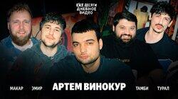 09.АРТЕМ ВИНОКУР ЗАЩИТИЛ СТЕНДАП 09.АРТЕМ ВИНОКУР ЗАЩИТИЛ СТЕНДАП
