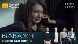 Мовчи або помри Мовчи або помри