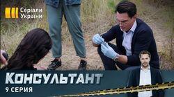 Серия 09 Серия 09
