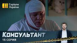 Серия 15 Серия 15
