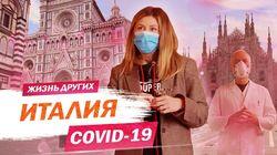 Выпуск 45. Италия на карантине (COVID 19) Выпуск 45. Италия на карантине (COVID 19)