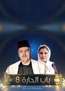 Bab Al Hara - Season 8