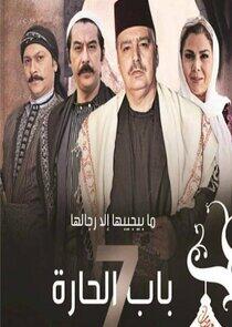 Bab Al Hara - Season 7