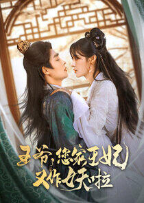 Wang Ye, Nin Jia Wang Fei You Zuo Yao La Wang Ye, Nin Jia Wang Fei You Zuo Yao La