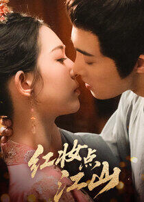 Hong Zhuang Dian Jiang Shan Hong Zhuang Dian Jiang Shan