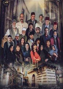 Bab Al Hara - Season 13