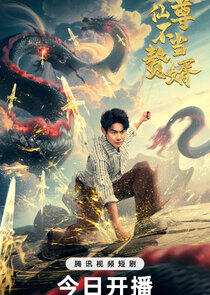 Ben Xian Zun Bu Dang Zhui Xu