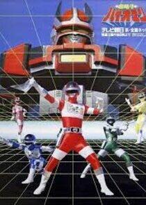 Super Sentai - Season 8