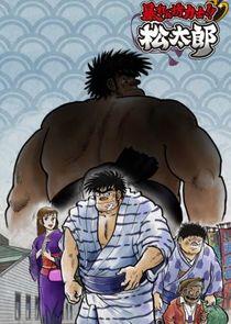 Abarenbou Kishi!! Matsutarou Abarenbou Kishi!! Matsutarou