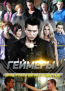 Геймеры Геймеры
