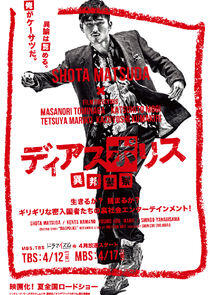 Dias Police: Ihou Keisatsu Dias Police: Ihou Keisatsu