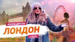 Выпуск 33. Лондон Выпуск 33. Лондон