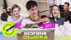 Выпуск 3. Обыскали квартиру айтишницы-рэперши