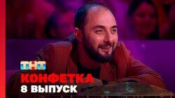 Выпуск 08 Выпуск 08