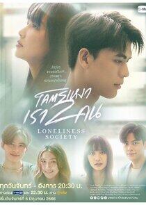 Loneliness Society Loneliness Society