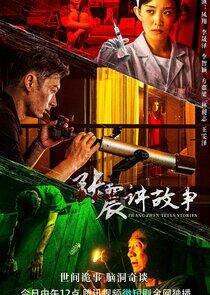 Zhang Zhen Tells Stories Zhang Zhen Tells Stories