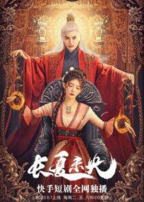 Chang Xia Wei Yang Chang Xia Wei Yang
