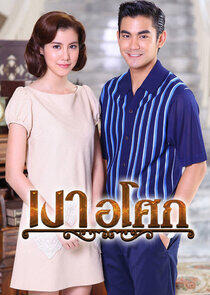 Ngao Asoke Ngao Asoke