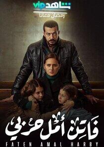 Faten Amal Harby Faten Amal Harby