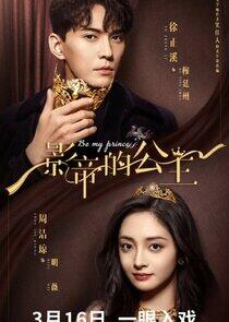 Be My Princess Be My Princess