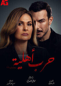 Harb Ahliyya Harb Ahliyya