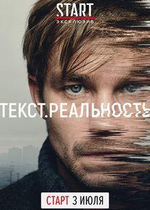 Текст. Реальность Текст. Реальность