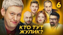 Выпуск 6 Выпуск 6
