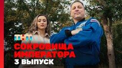 Выпуск 3