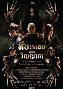 Heeb Lorn Sorn Winyarn Heeb Lorn Sorn Winyarn