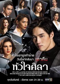 Hua Jai Sila - Season 1 Hua Jai Sila - Season 1