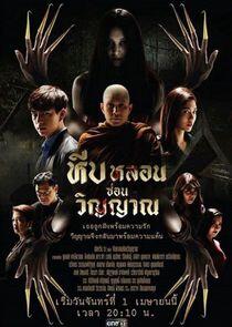 Heeb Lorn Sorn Winyarn - Season 1 Heeb Lorn Sorn Winyarn - Season 1