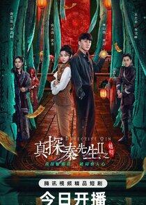 True Detective Mr. Qin True Detective Mr. Qin