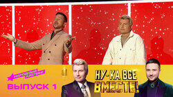 Выпуск 1: Кастинг во Владивостоке