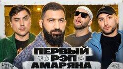 Гурам Амарян Гурам Амарян