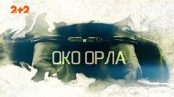 Око орла Око орла
