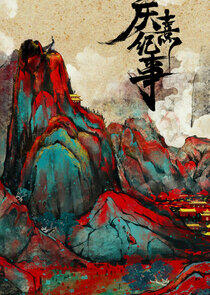 Qing Xi Fei Shi Qing Xi Fei Shi