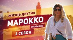 Выпуск 28. Марокко (Марракеш) Выпуск 28. Марокко (Марракеш)